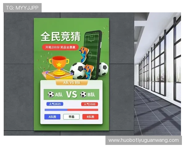 足球竞猜-1：全面解析足球竞猜的玩法与技巧提升中奖率的方法